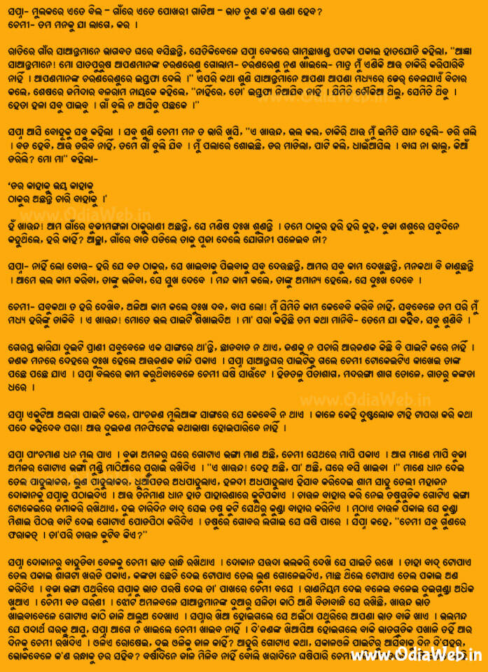 Odia Short Story Bagala Bagulincha3