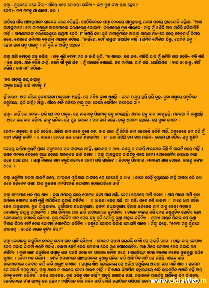 Odia Short Story Bagala Bagulincha3