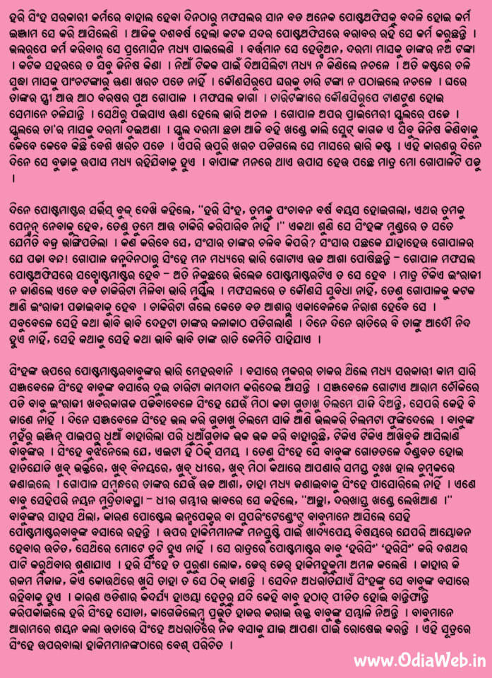 Odia Short Story Dakamunshi1