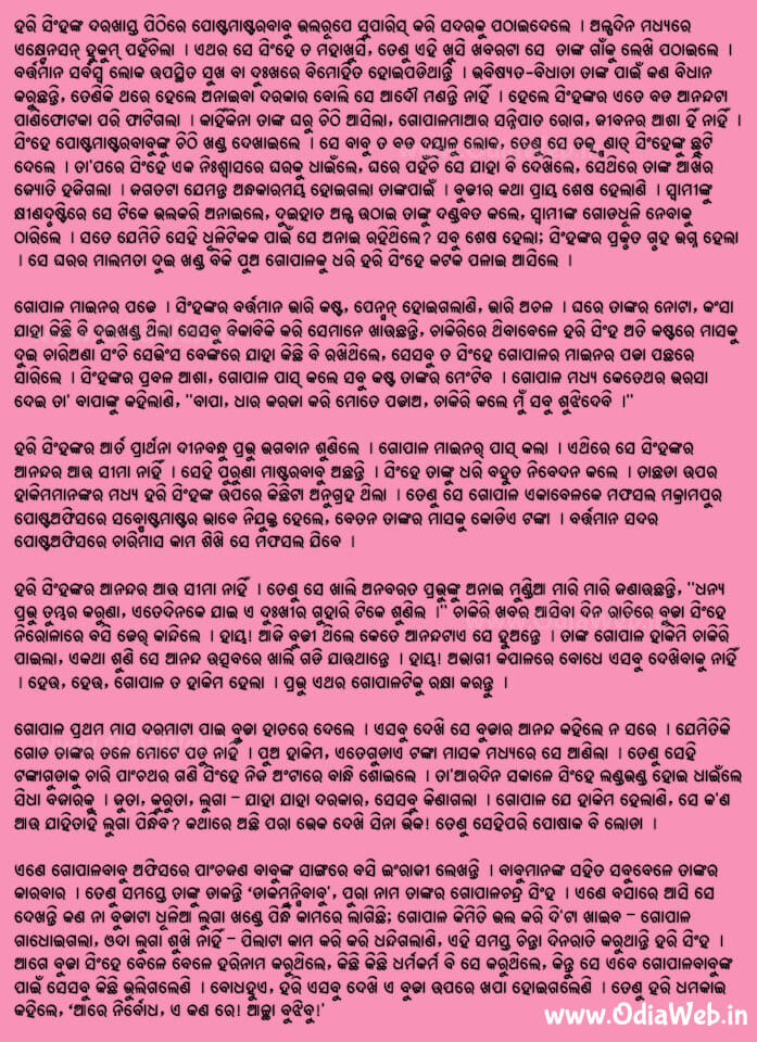 Odia Short Story Dakamunshi2