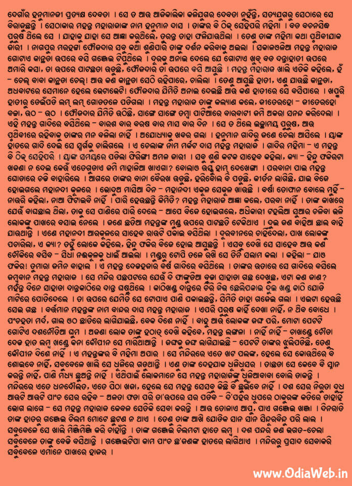 Odia Short Story Dhulia Baba1