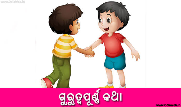 Odia Short Story Gurutwapurna Katha