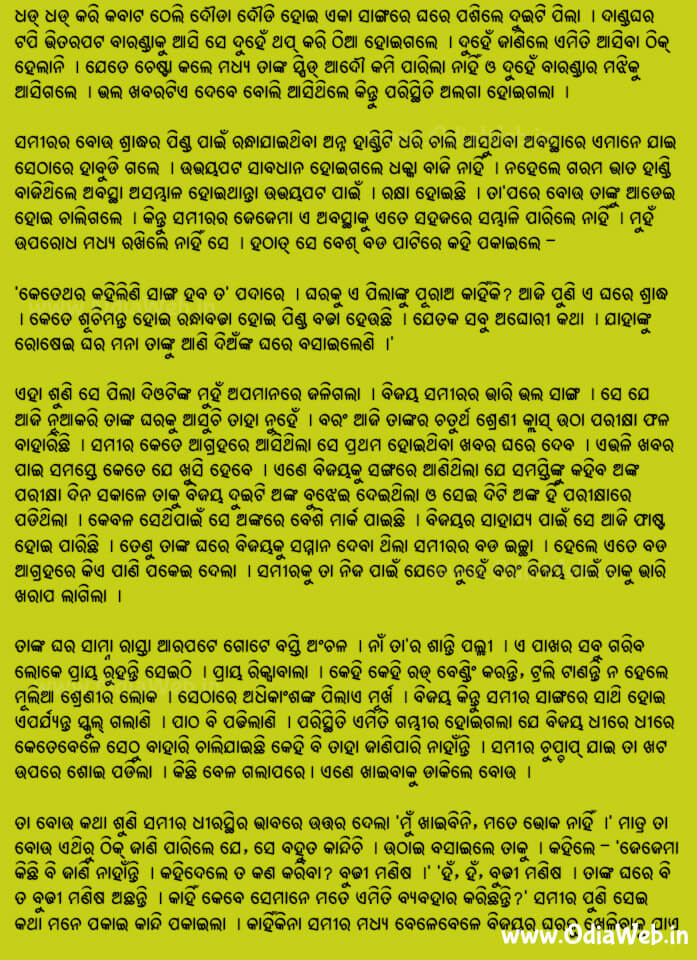 Odia Short Story Gurutwapurna Katha1