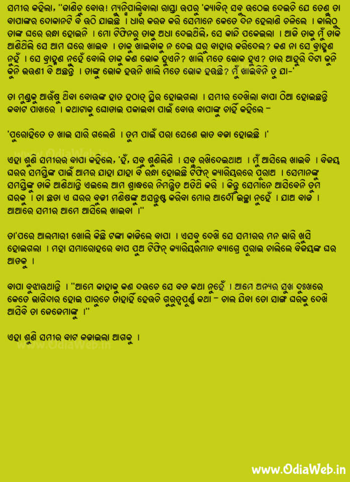 Odia Short Story Gurutwapurna Katha2