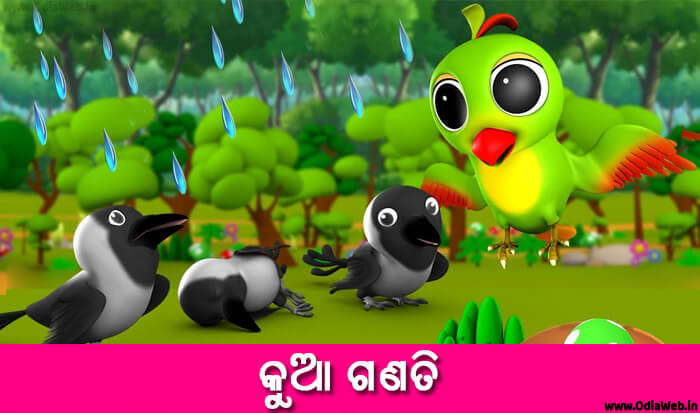 Odia Short Story Kua Ganati