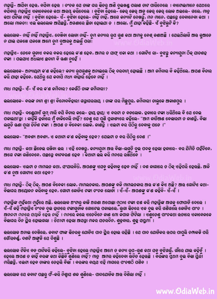 Odia Short Story Madha Mohantynka Kanyasuna4
