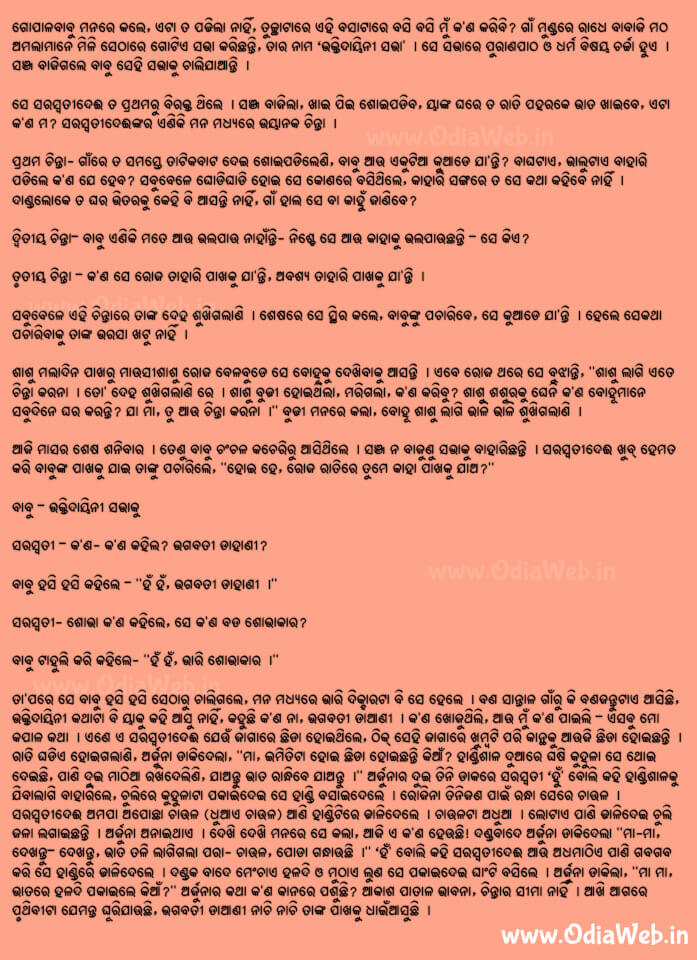 Odia Short Story Pathoi Bohu4