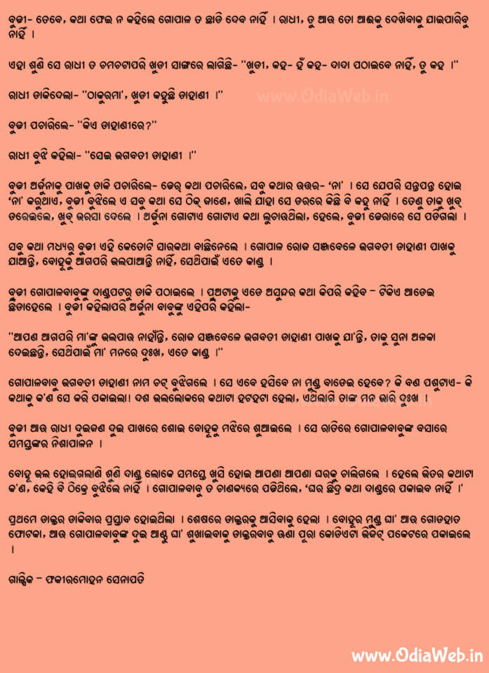 Odia Short Story Pathoi Bohu8