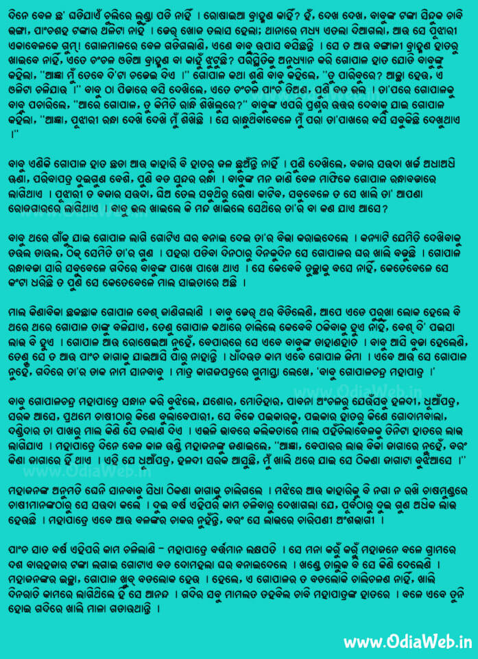 Odia Short Story Sabhya Jamidar2