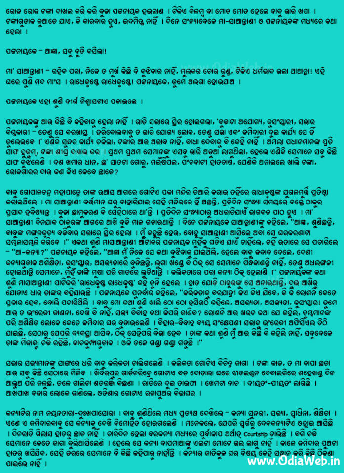 Odia Short Story Sabhya Jamidar5