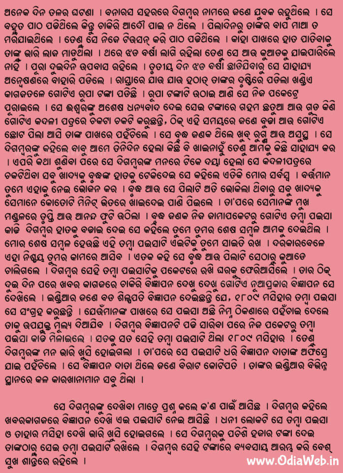 Odia Short Story Sahajya Kale Sahajya Mile1