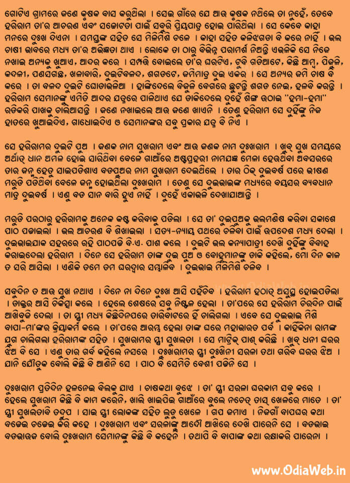 Odia Short Story Sukharam Au Dukharam1