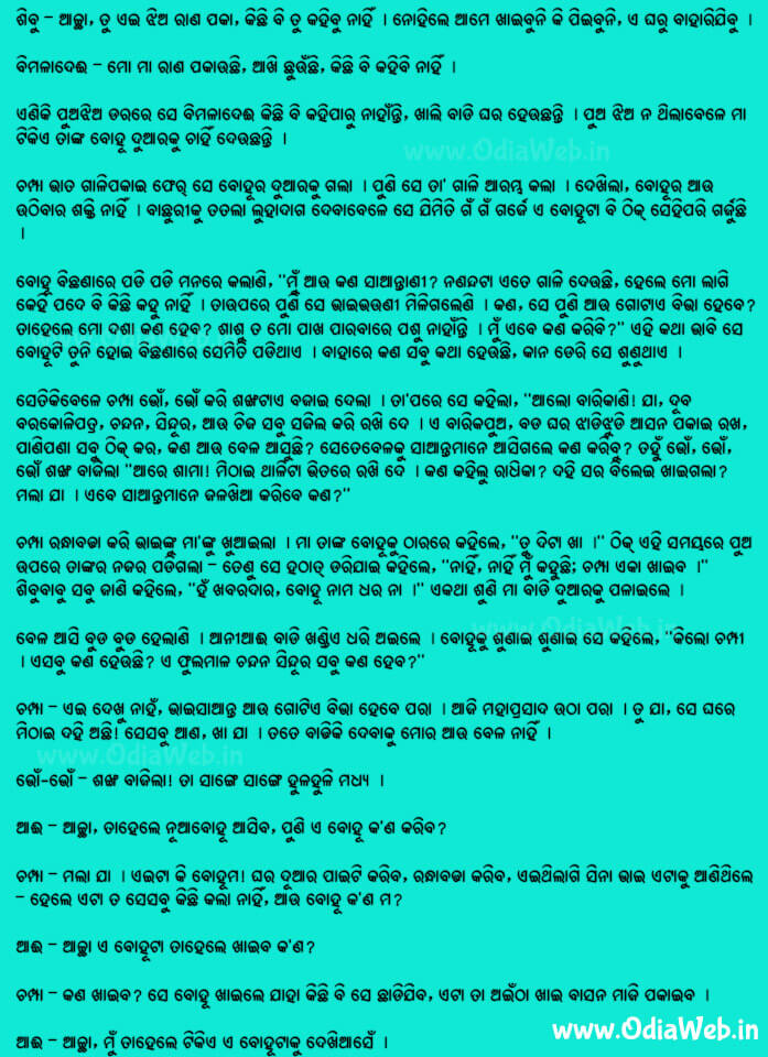 Odia Short Story Sunabohu5