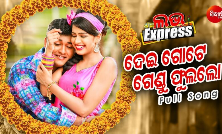 Dei Gote Gendu Phula