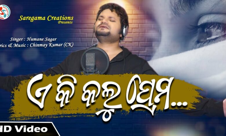 E Ki Kalu Prema