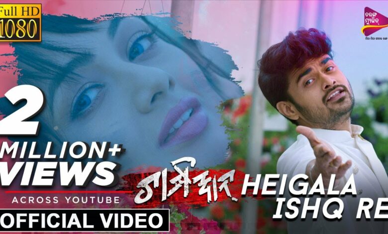 Heigala Ishq Re