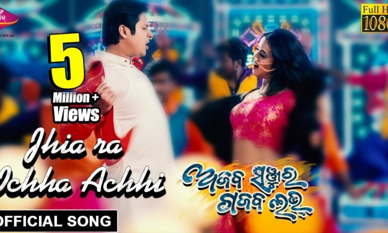 Jhia Ra Icha Achi