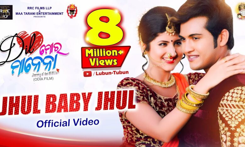 Jhul Baby Jhul