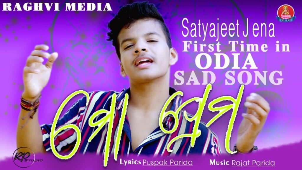 Odia Ringtone Mo Prema Paibunu Kebe By Satyajeet Jena Mo Prema Paibuni Kebe