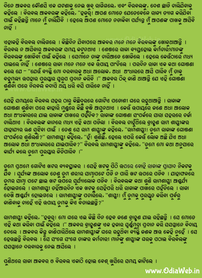 Odia Short Story Adha Aloka Adha Chhai1