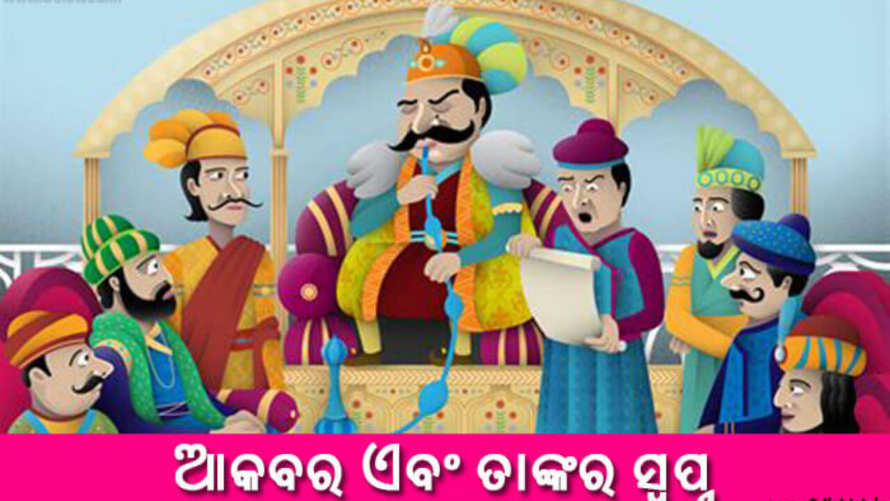 Read New Odia Short Story Akbar Ebam Tankara Swapna Read New Odia Short Story Akbar Ebam Tankara Swapna