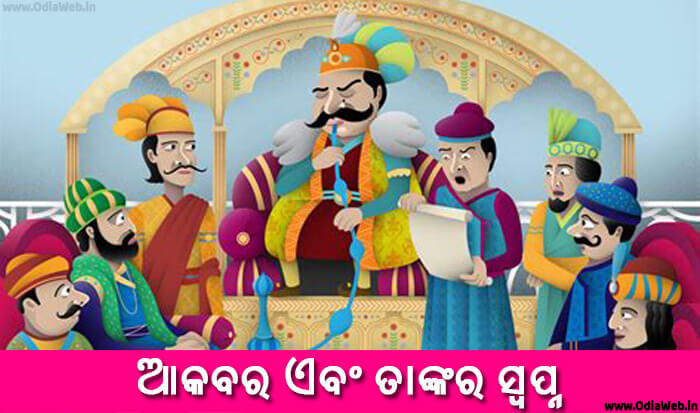 Odia Short Story Akbar Ebam Tankara Swapna