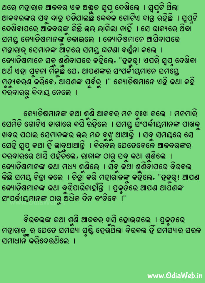 Odia Short Story Akbar Ebam Tankara Swapna1