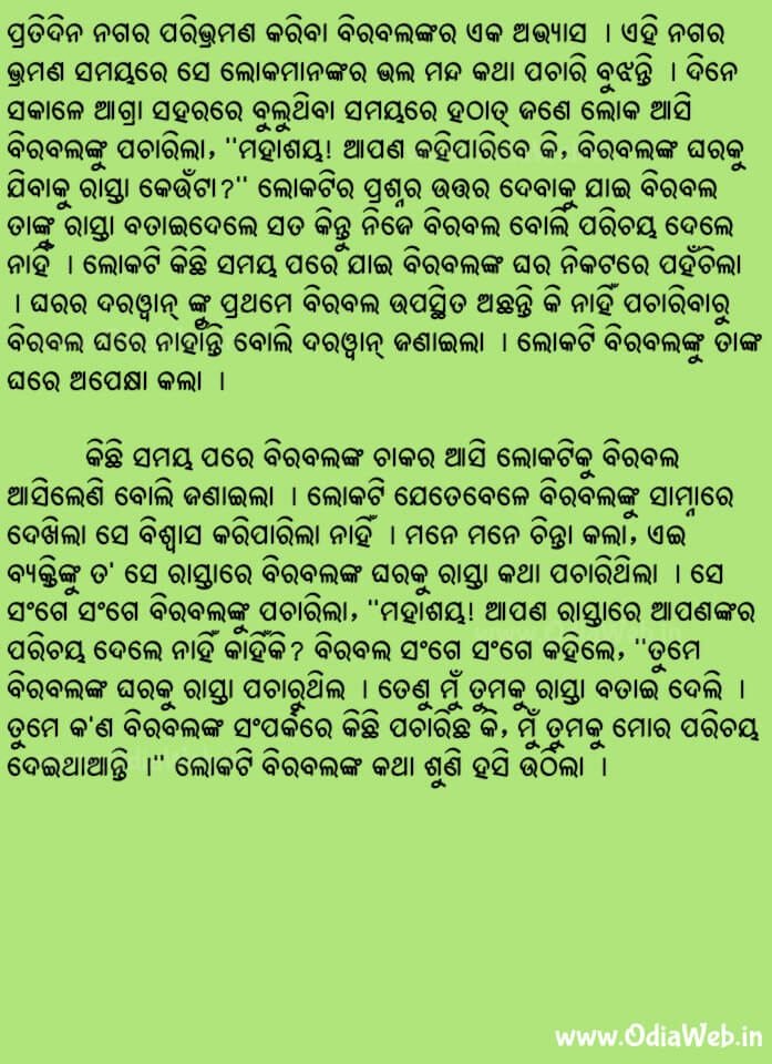 Odia Short Story Birbalnka Gharaku Rasta1