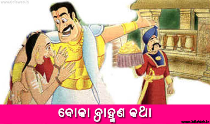 Odia Short Story Boka Brahman Katha