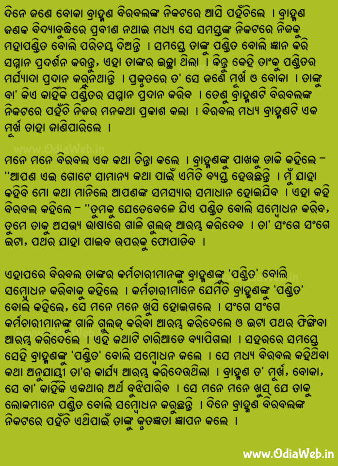 Odia Short Story Boka Brahman Katha1