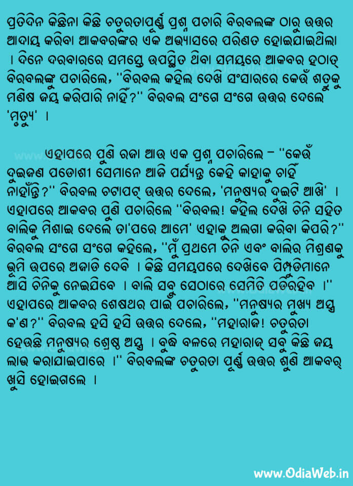 Odia Short Story Chatura Prashna1