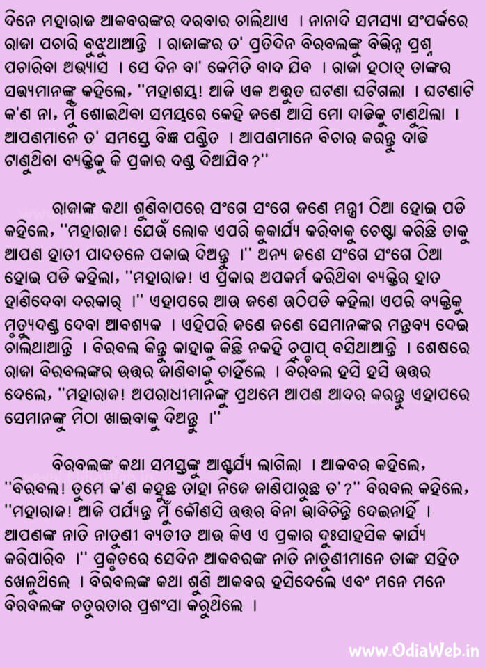 Odia Short Story Dadhi Tanuthiba Byaktiku Puraskara1