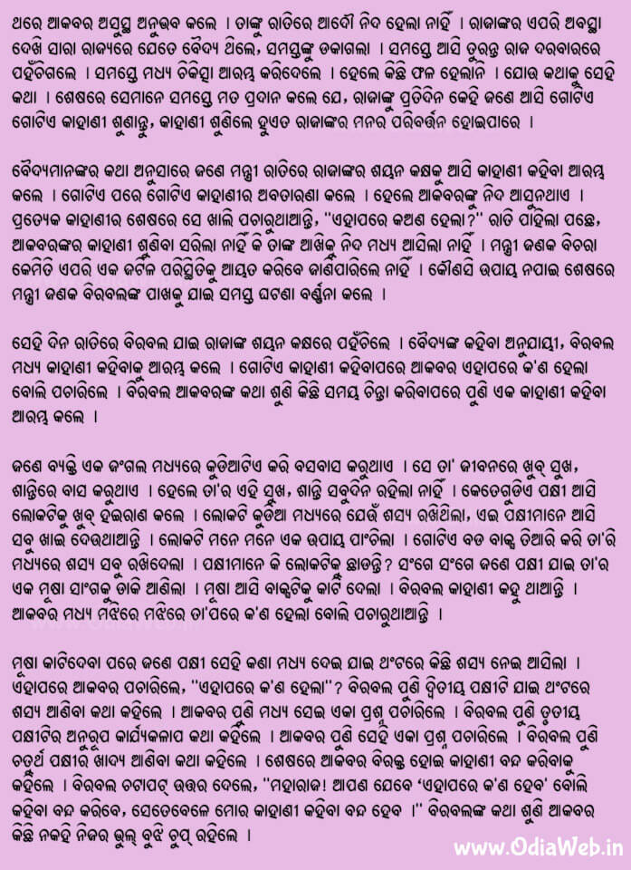 Odia Short Story Ehapare Kana Hela1