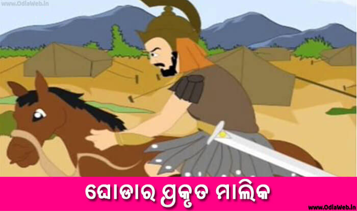 Odia Short Story Ghodara Prakruta Malika