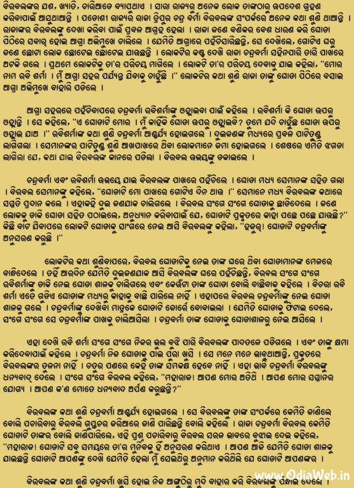Odia Short Story Ghodara Prakruta Malika1