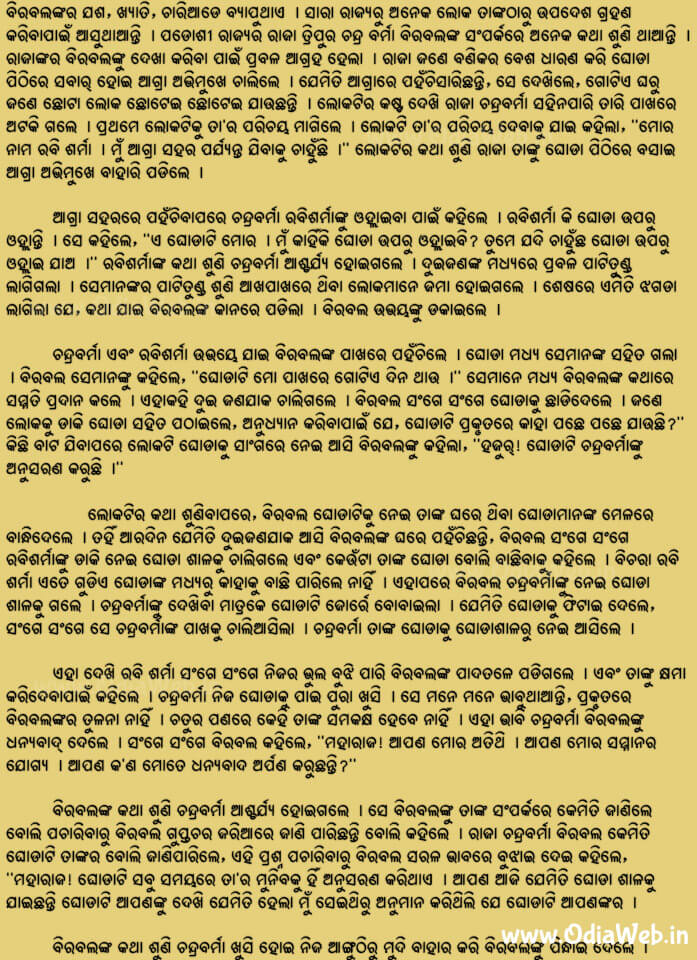 Odia Short Story Ghodara Prakruta Malika1
