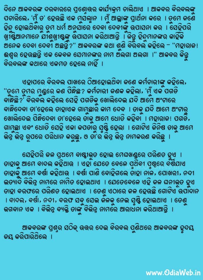 Odia Short Story Ishwara Ek1