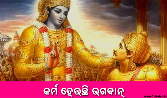 Odia Short Story Karma Heuchi Bhagban