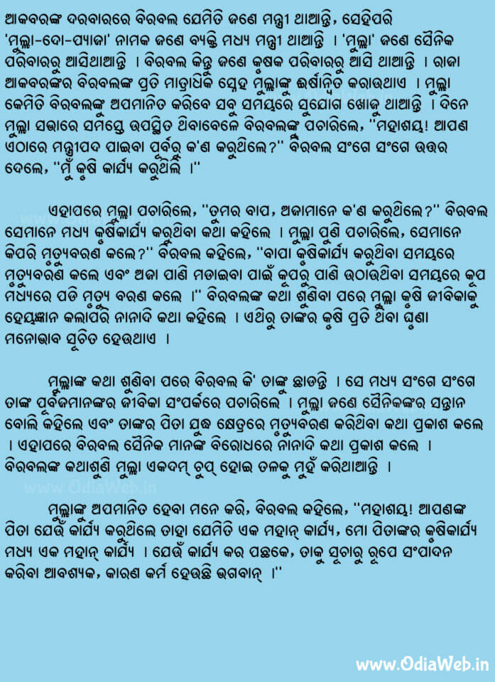 Odia Short Story Karma Heuchi Bhagban1