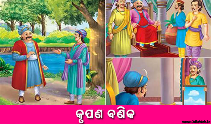 Odia Short Story Krupana Banika