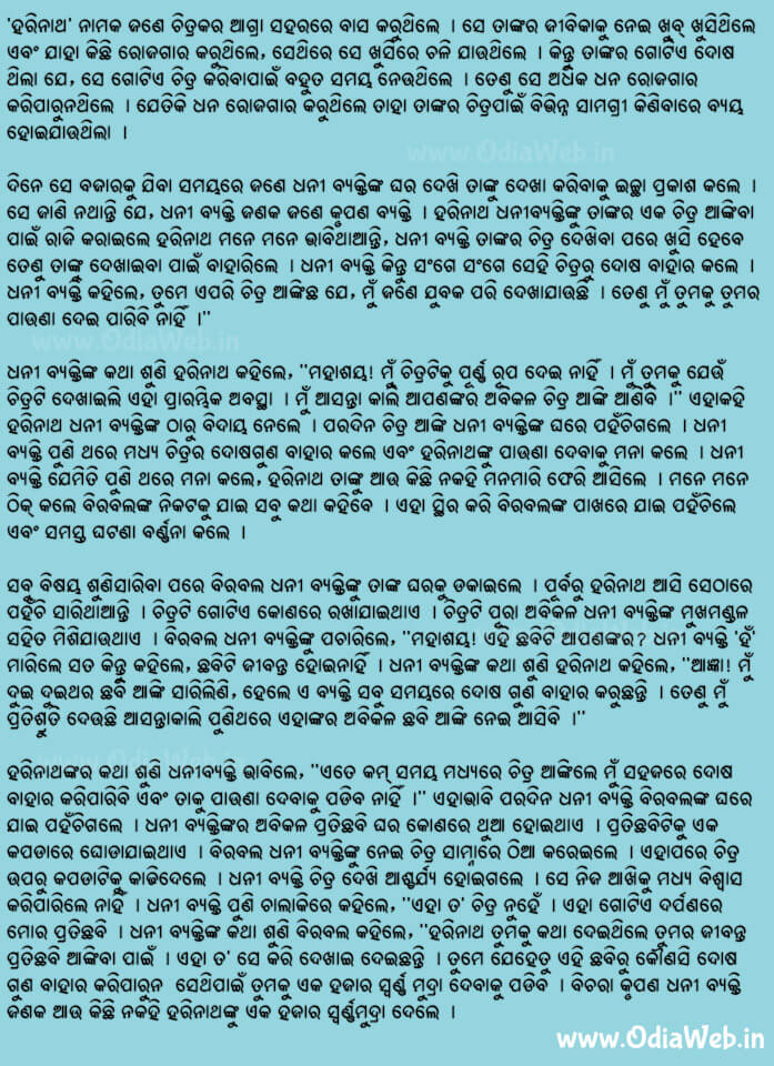 Odia Short Story Krupana Banika1