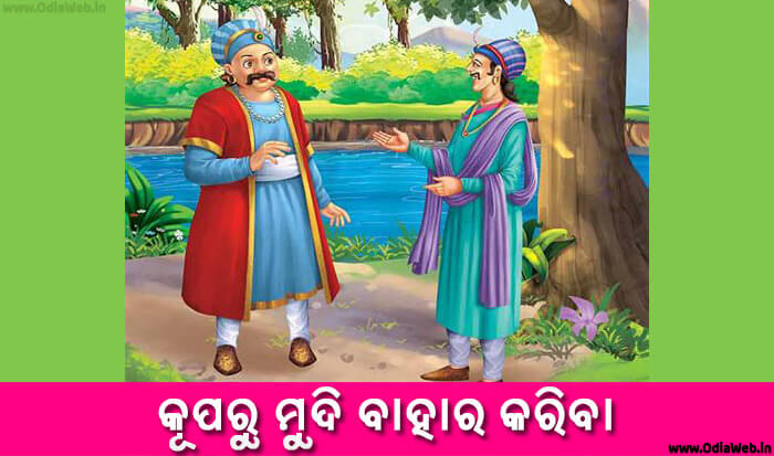 Odia Short Story Kuparu Mudi Bahara Kariba