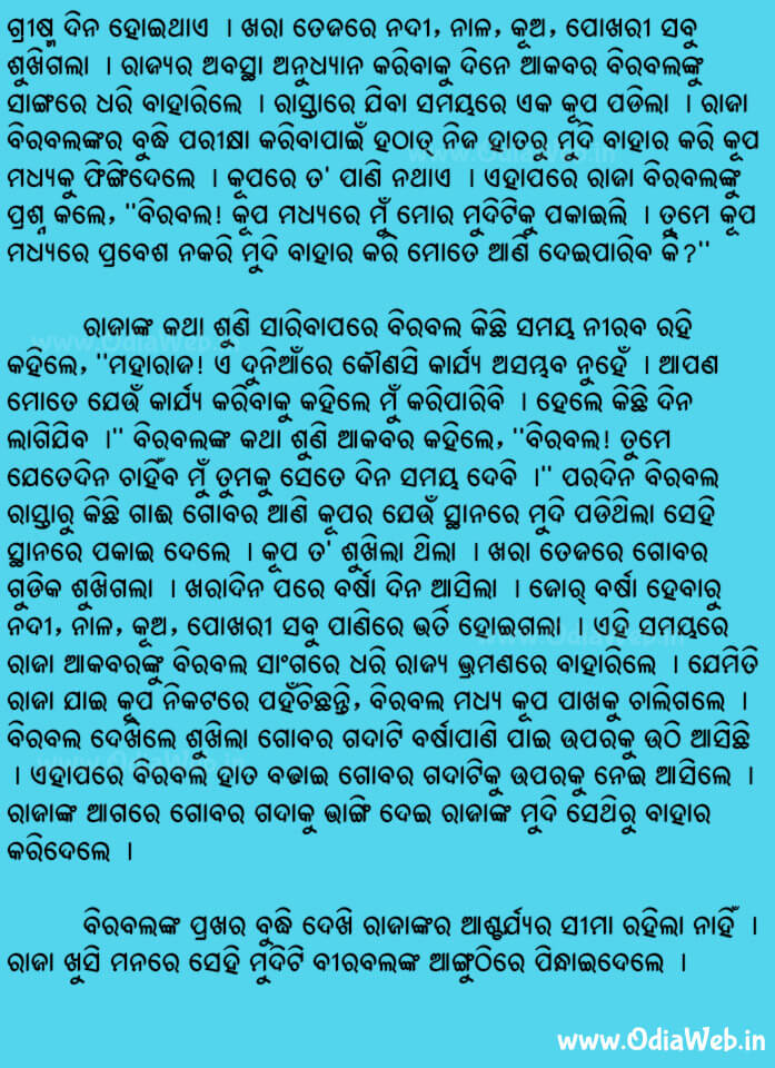 Odia Short Story Kuparu Mudi Bahara Kariba1