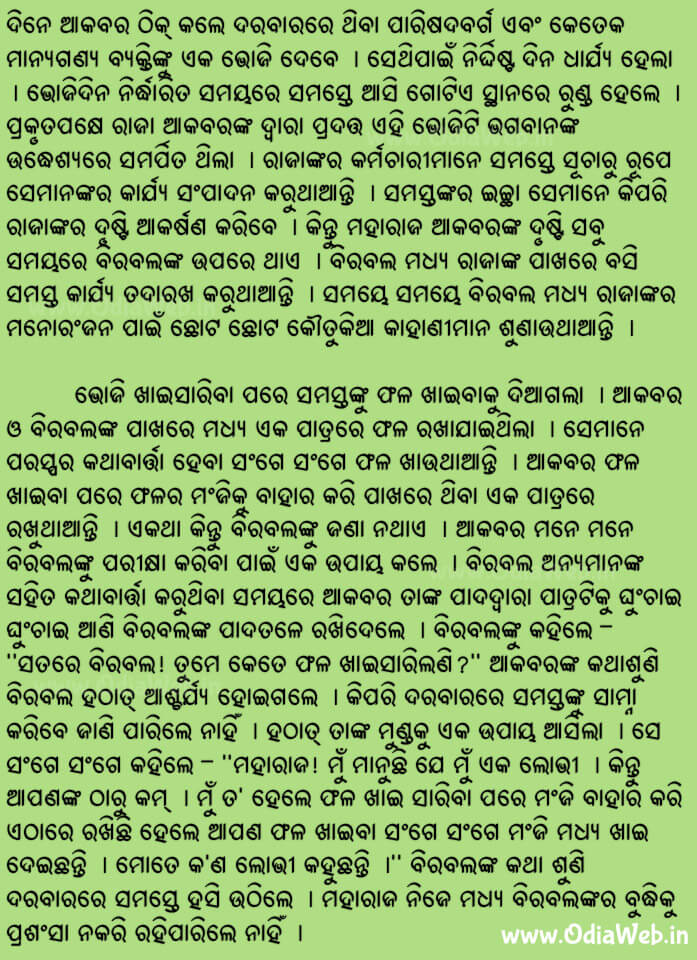 Odia Short Story Lobhi Kie1