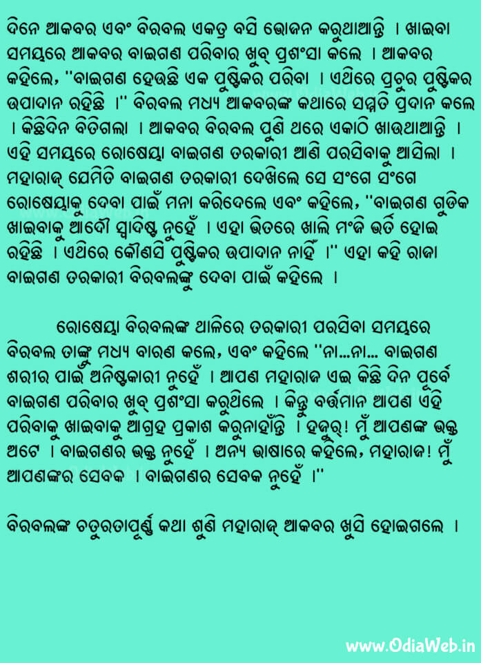 Odia Short Story Mu Jane Rajabhakta1