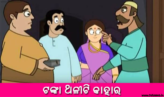 Odia Short Story Tanka Thaliti Kahara