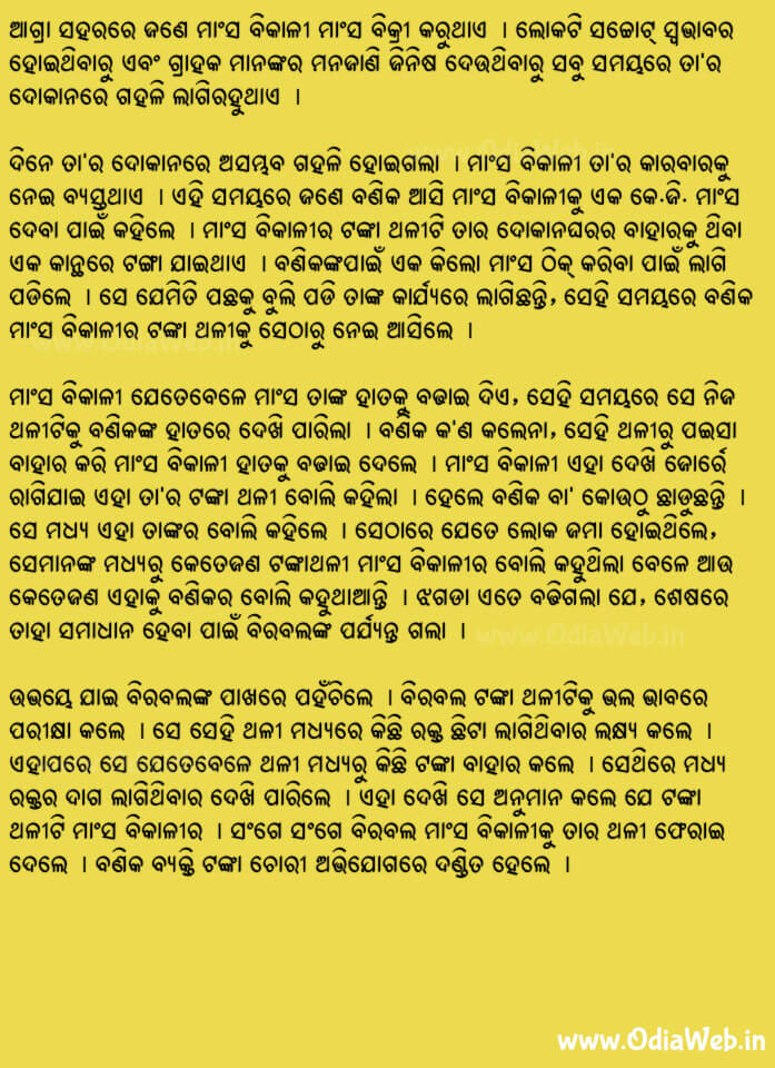 Odia Short Story Tanka Thaliti Kahara1