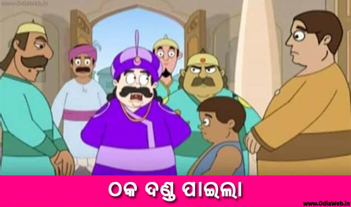 Odia Short Story Thaka Danda Paila