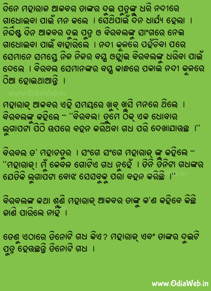 Odia Short Story Tinoti Gadhankara Bojha1