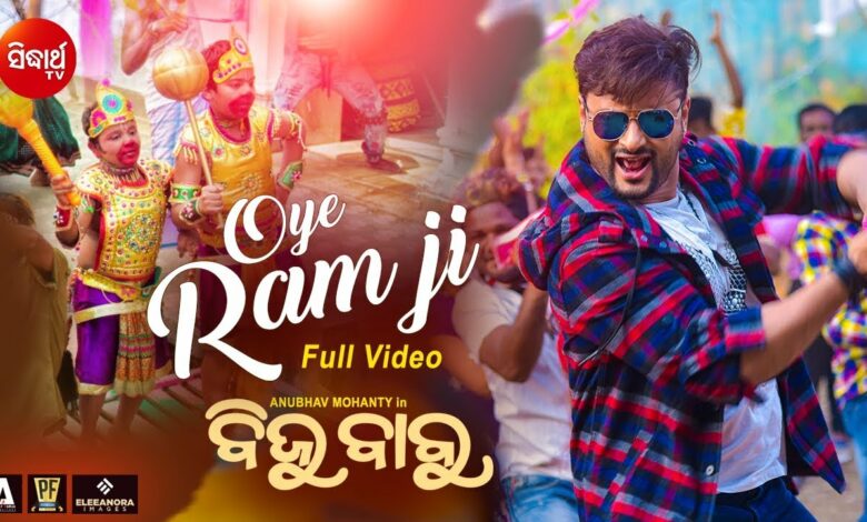 Oye Ram Ji